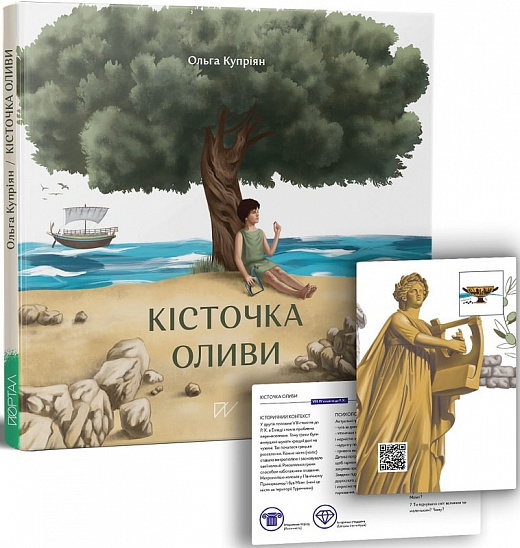 Кісточка оливи