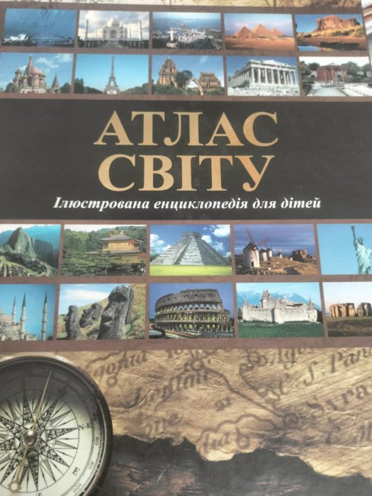 Атлас світу