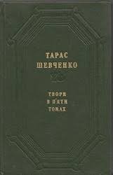 Поетичні твори. Т.1.