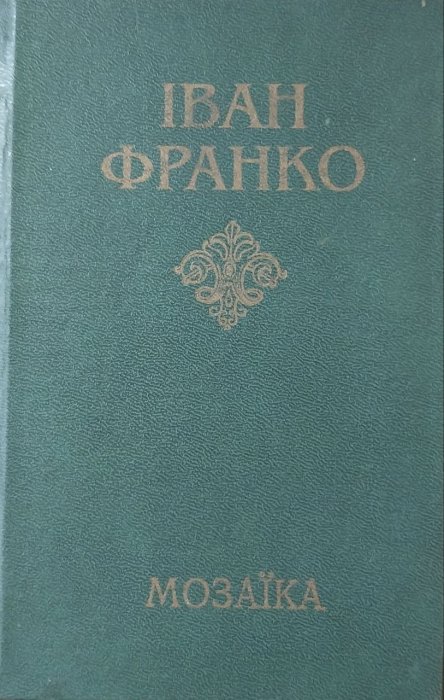Мозаїка