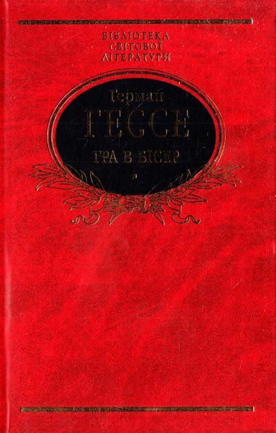 Гра в бісер