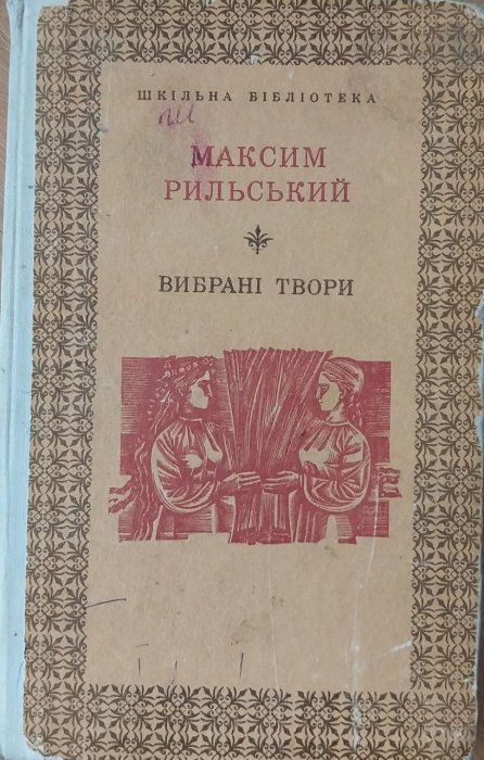 Вибрані твори