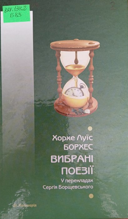 Вибрані поезії