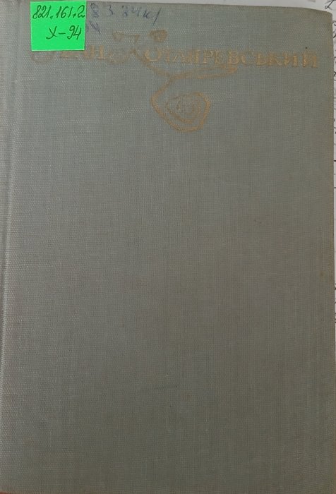 Іван Котляревський.Біографічний нарис