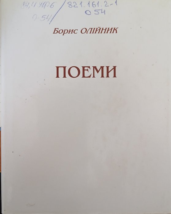 Вибрані твори в шести томах.т.5