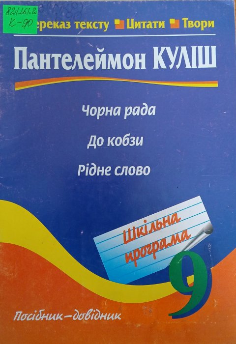 Чорна рада.