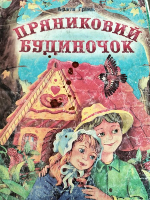 Пряниковий будиночок
