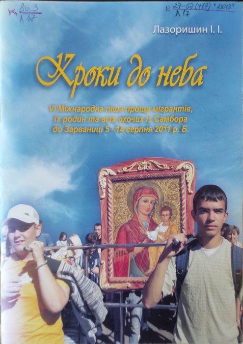 Кроки до неба