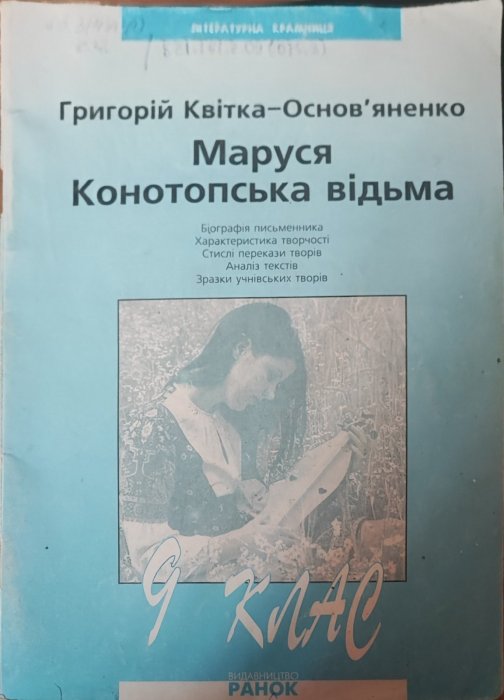 Маруся. Конотопська відьма