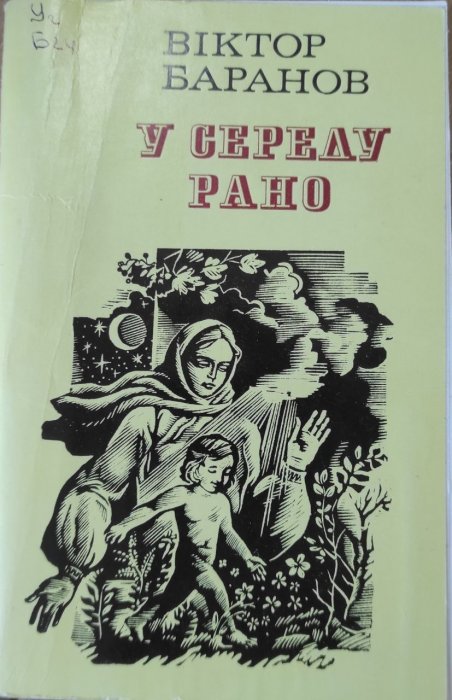 У середу рано