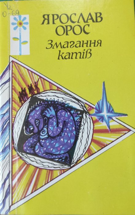 Змагання катів