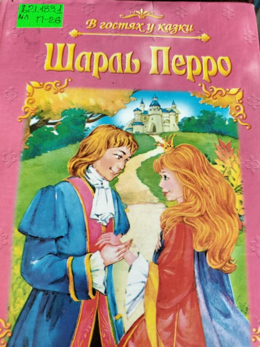 Французькі казки