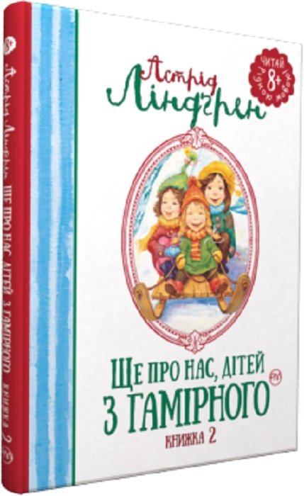 Ще про нас, дітей з Гамірного