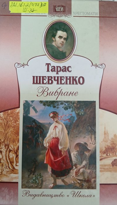 Вибране