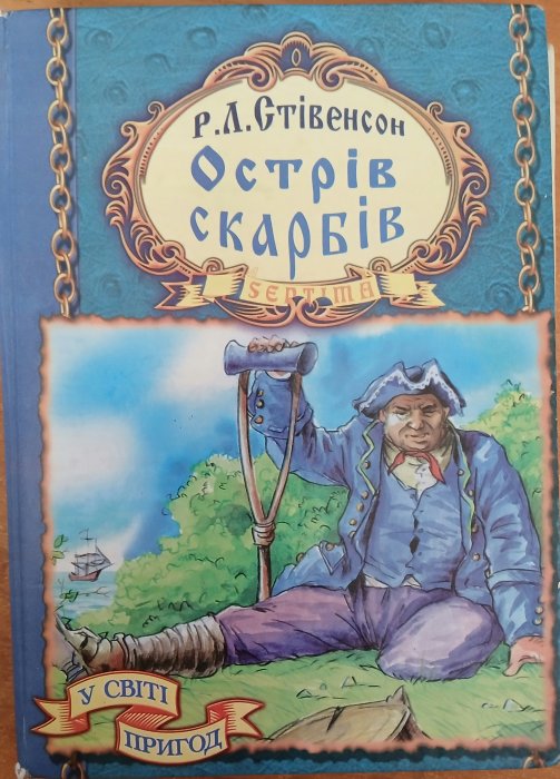 Острів Скарбів