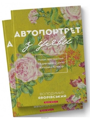 Автопортрет з уяви