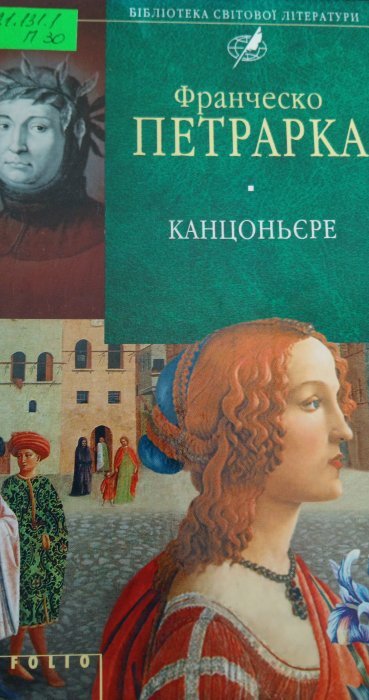 Канцоньєре