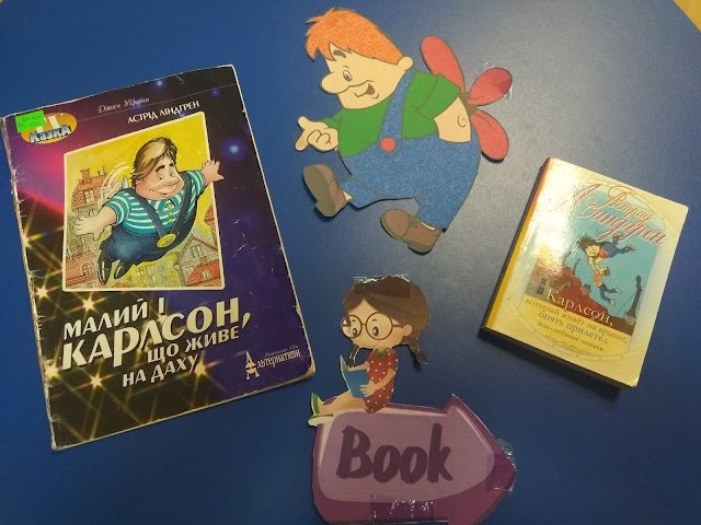 Малий і Карлсон, що живе на даху