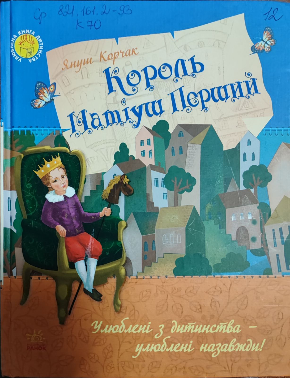 Король Матіуш Перший жовта