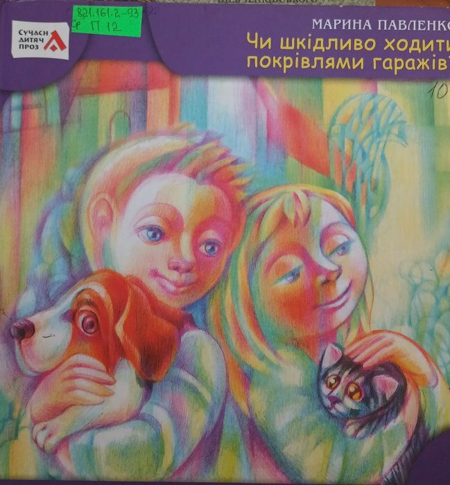 Чи шкідливо ходити покрівлями гаражів?