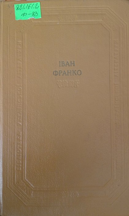 Твори в трьох томах т1