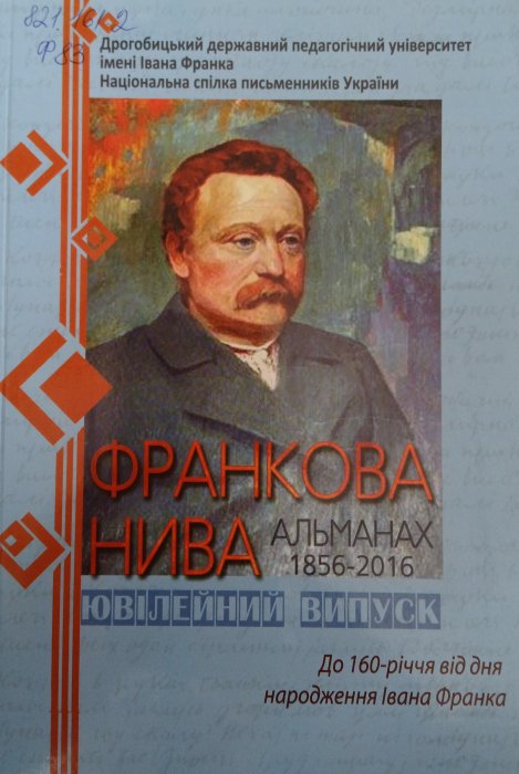 Франкові нива