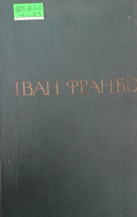 Повісті та оповідання. Т20