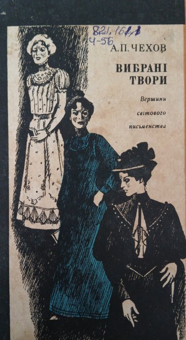 Вибрані твори