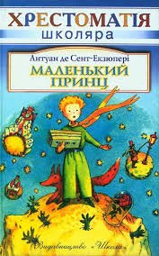 Маленький принц