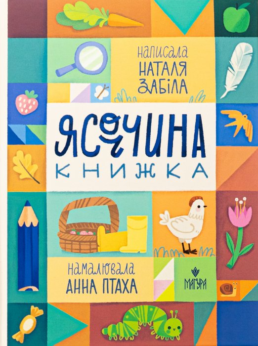 Ясочина книжка