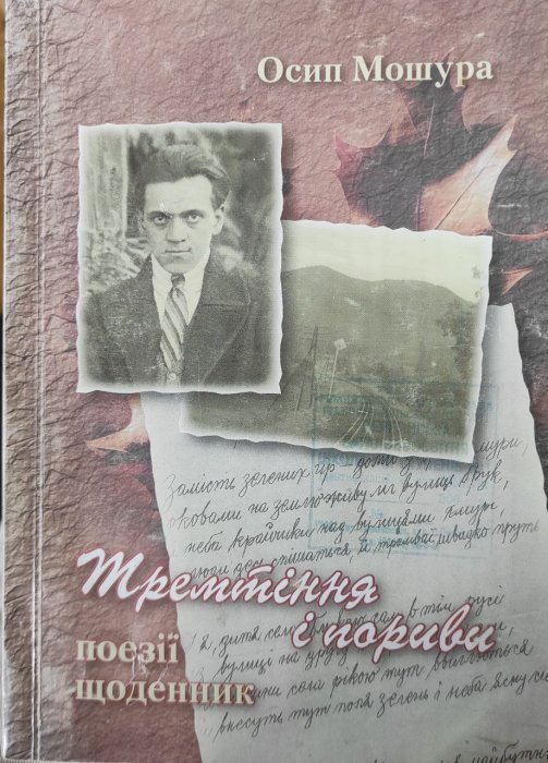 Тремтіння і пориви