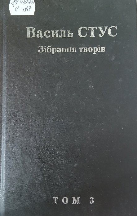 Зібрання творів т.3