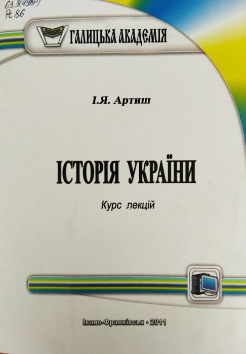 Історія України