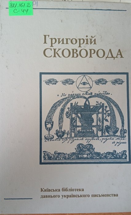 Твори у двох томах. Т2