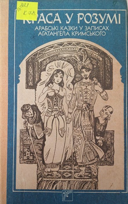 Краса у розумі