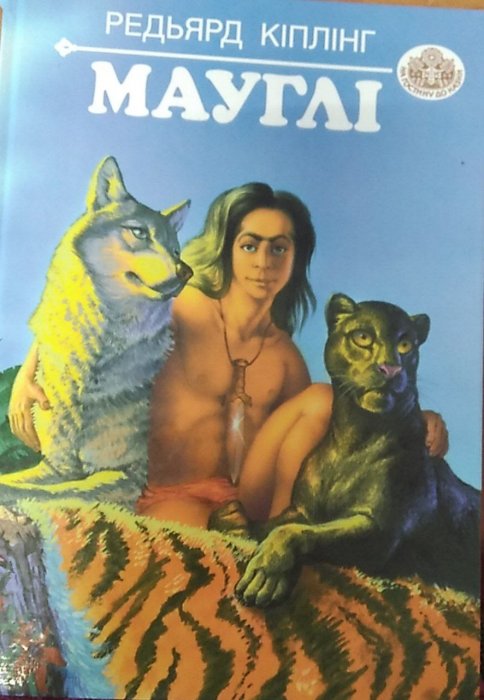 Мауглі