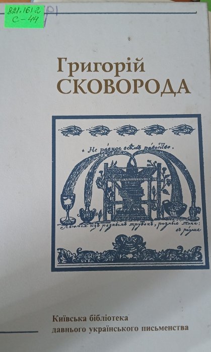 Твори у 2-х т.Т1