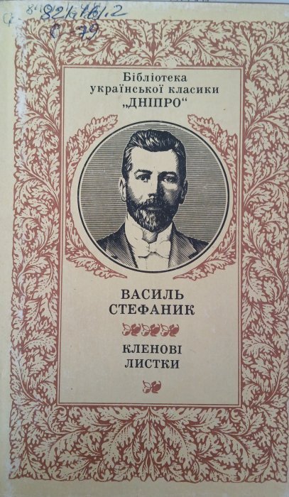 Кленові листки