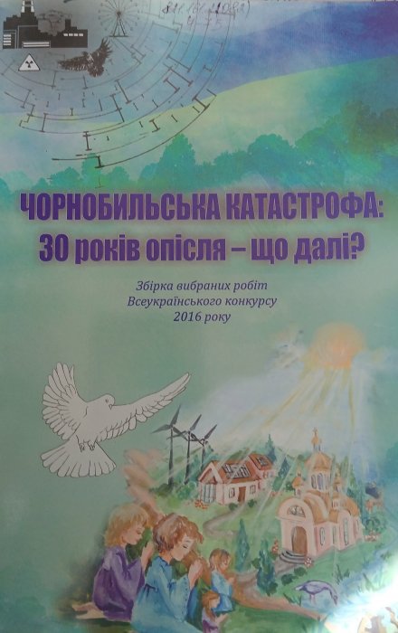 Чорнобильська катастрофа:30років опісля -що далі?