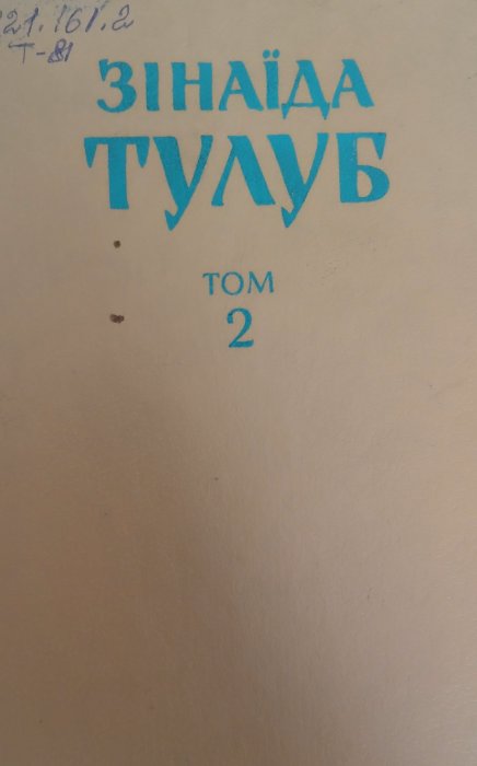 Твори т.2