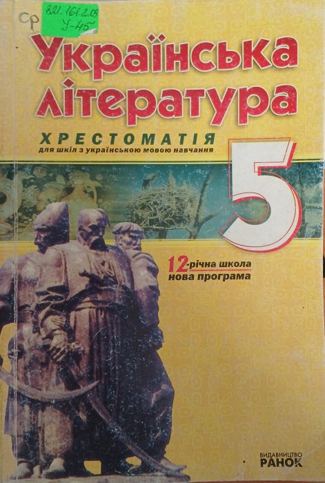 Українська література