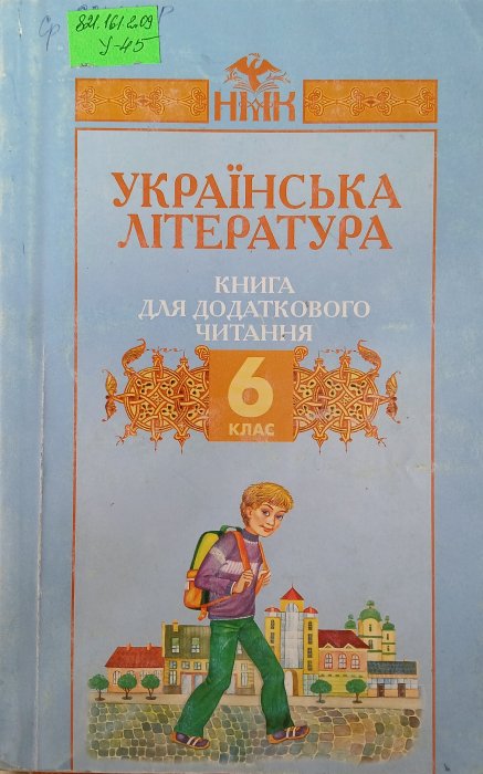 Українська література