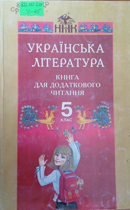 Українська література