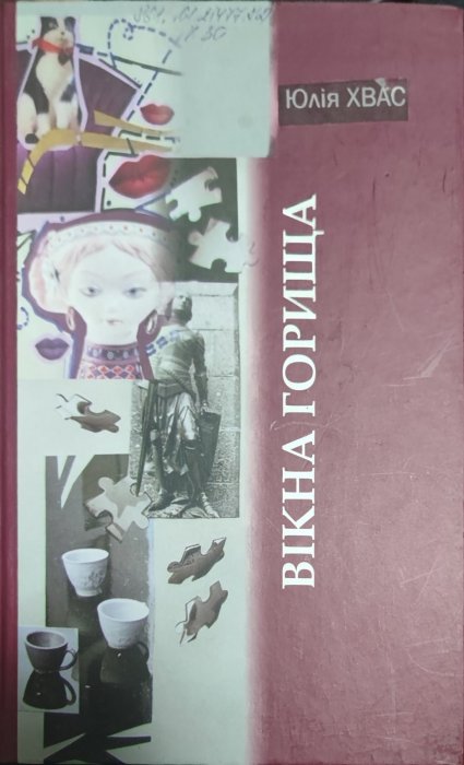 Вікна горища