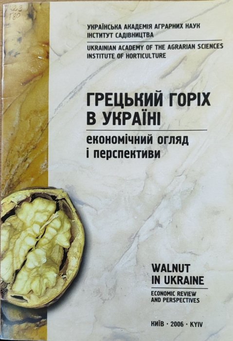 Грецький горіх в Україні