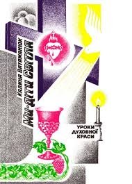 Ми - діти Світла Книга 2