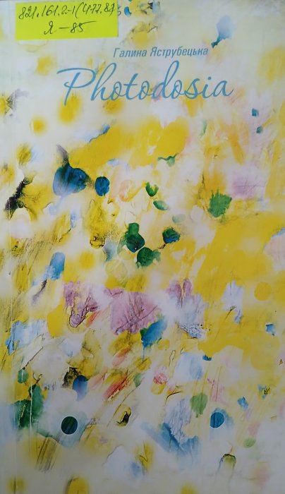 Photodosia(світло даяння)