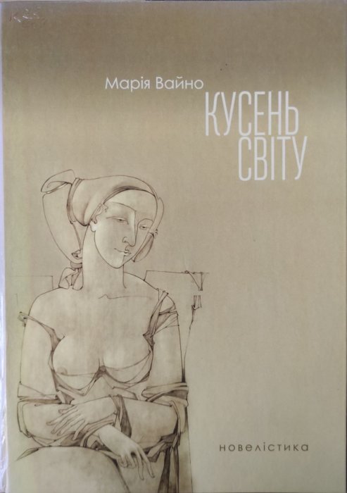 Кусень світу