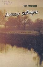 Допишу завтра....