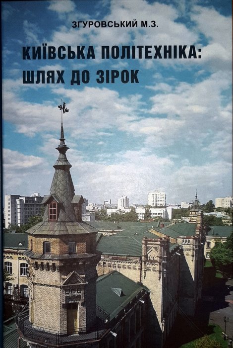 Київська політехніка: шлях до зірок